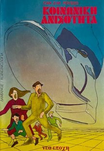 Κοινωνική ανισότητα