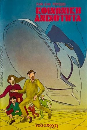 Κοινωνική ανισότητα