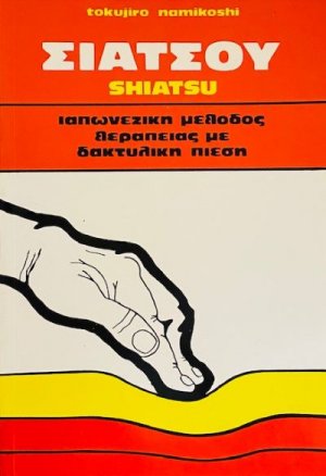 Σιάτσου