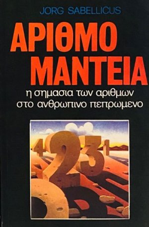 Αριθμομαντεία