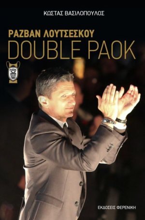 Ραζβάν Λουτσέσκου DOUBLE PAOK