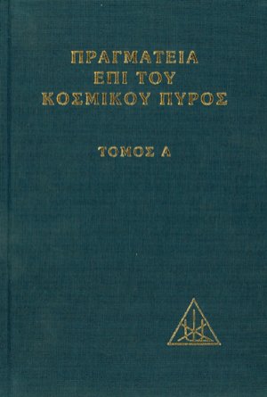 Πραγματεία επί του κοσμικού πυρός (Τόμος Α')