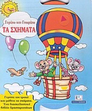 Τα σχήματα