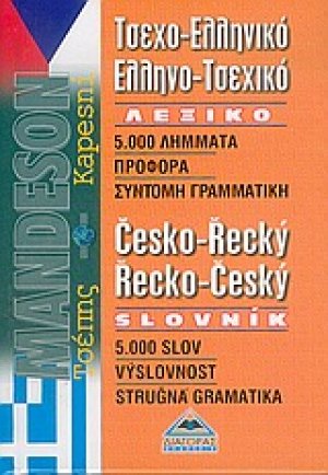 Τσεχο-ελληνικό, ελληνο-τσεχικό λεξικό