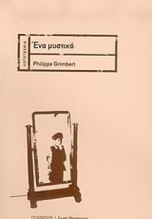 Ένα μυστικό