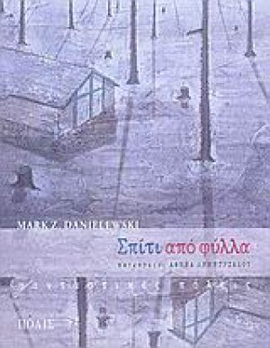 Σπίτι από φύλλα