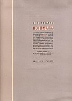 Ποιήματα
