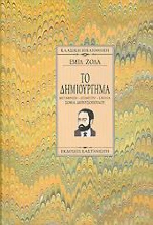 Το δημιούργημα