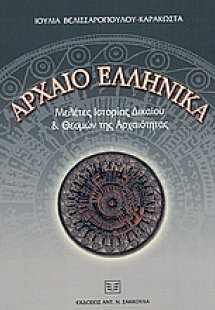 Αρχαιο ελληνικά