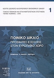 Ποινικό δίκαιο