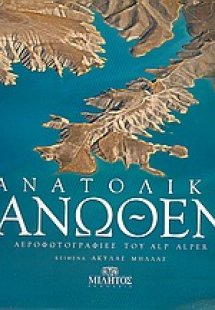 Ανατολικά άνωθεν