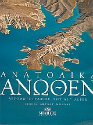 Ανατολικά άνωθεν