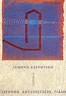 Μετατροπή, αντλιοστάσιο, Γιάλοβα