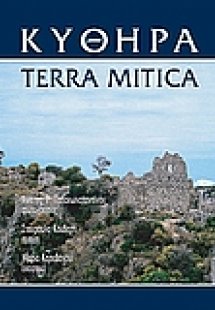 Κύθηρα