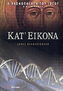 Κατ' εικόνα