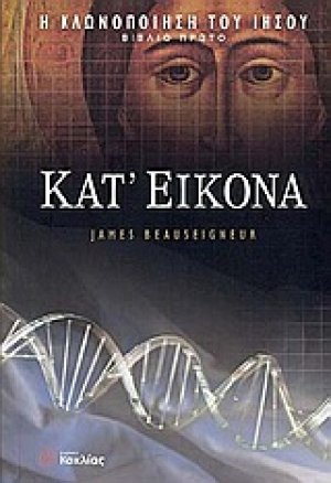 Κατ' εικόνα