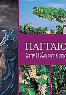 Παγγαίον