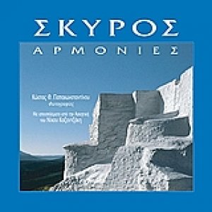 Σκύρος
