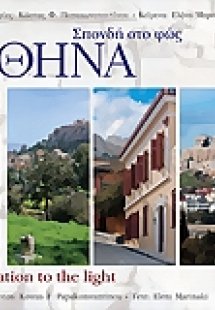 Αθήνα