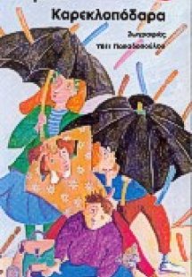 Βρέχει καρεκλοπόδαρα