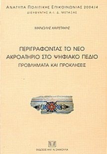 Περιγράφοντας το νέο ακροατήριο στο ψηφιακό πεδίο