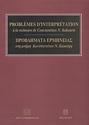 Problemes d' Interpretation a la Memoire de Constantinos N. Kakouris