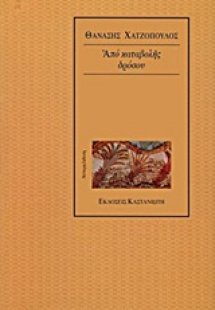 Από καταβολής δρόσου