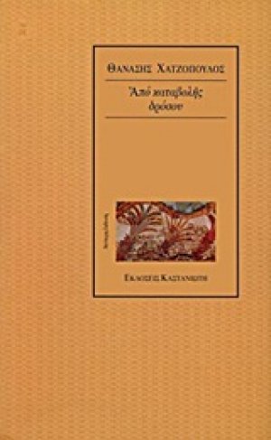 Από καταβολής δρόσου
