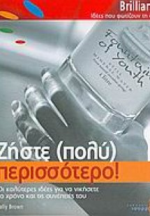 Ζήστε (πολύ) περισσότερο