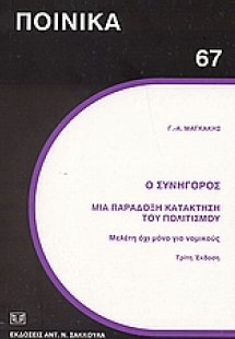 Ο συνήγορος