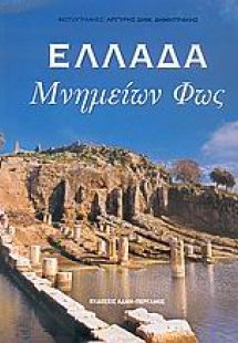 Ελλάδα
