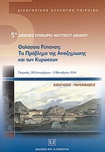 Θαλάσσια ρύπανση