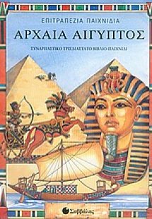 Αρχαία Αίγυπτος