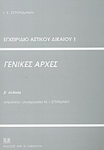 Γενικές αρχές