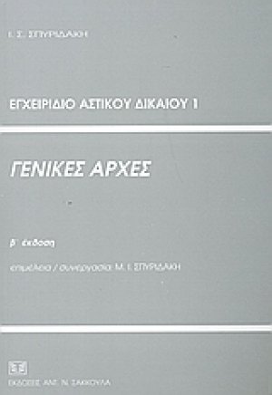 Γενικές αρχές