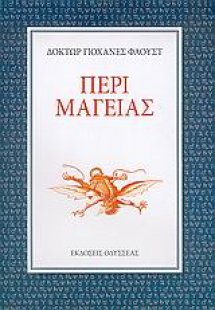 Περί μαγείας