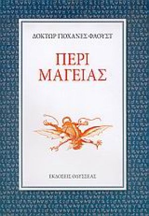 Περί μαγείας