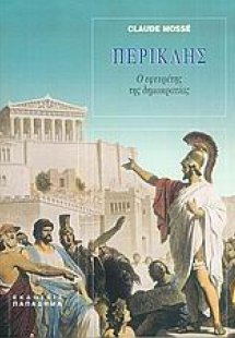 Περικλής