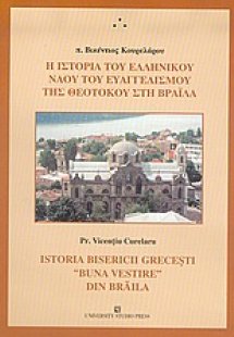 Η ιστορία του ελληνικού ναού του Ευαγγελισμού της Θεοτό...