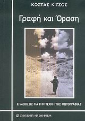 Γραφή και όραση