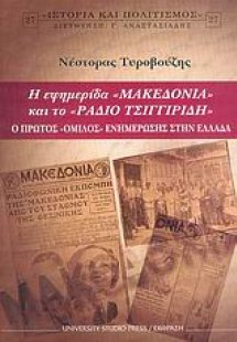 Η εφημερίδα