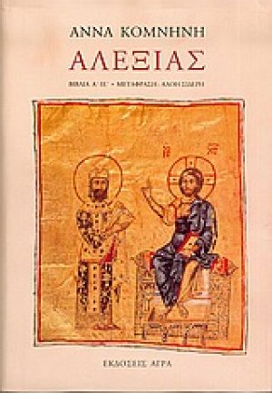 Αλεξιάς