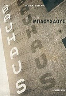 Μπάουχαους