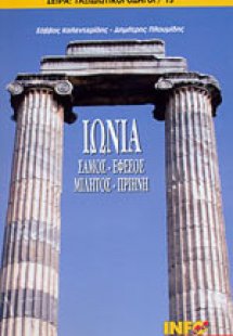 Ιωνία