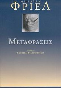 Μεταφράσεις