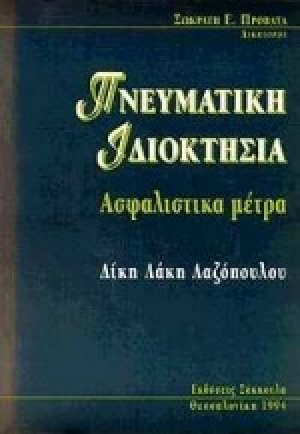Πνευματική ιδιοκτησία