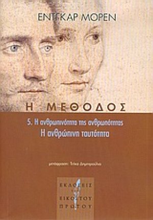 Η μέθοδος