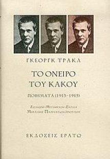 Το όνειρο του κακού