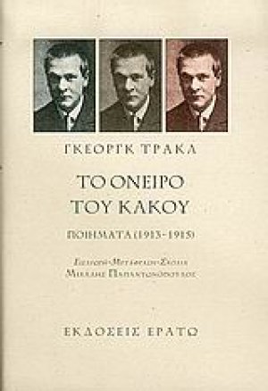 Το όνειρο του κακού