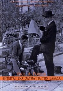 Ζητείται ένα θαύμα για την Ελλάδα